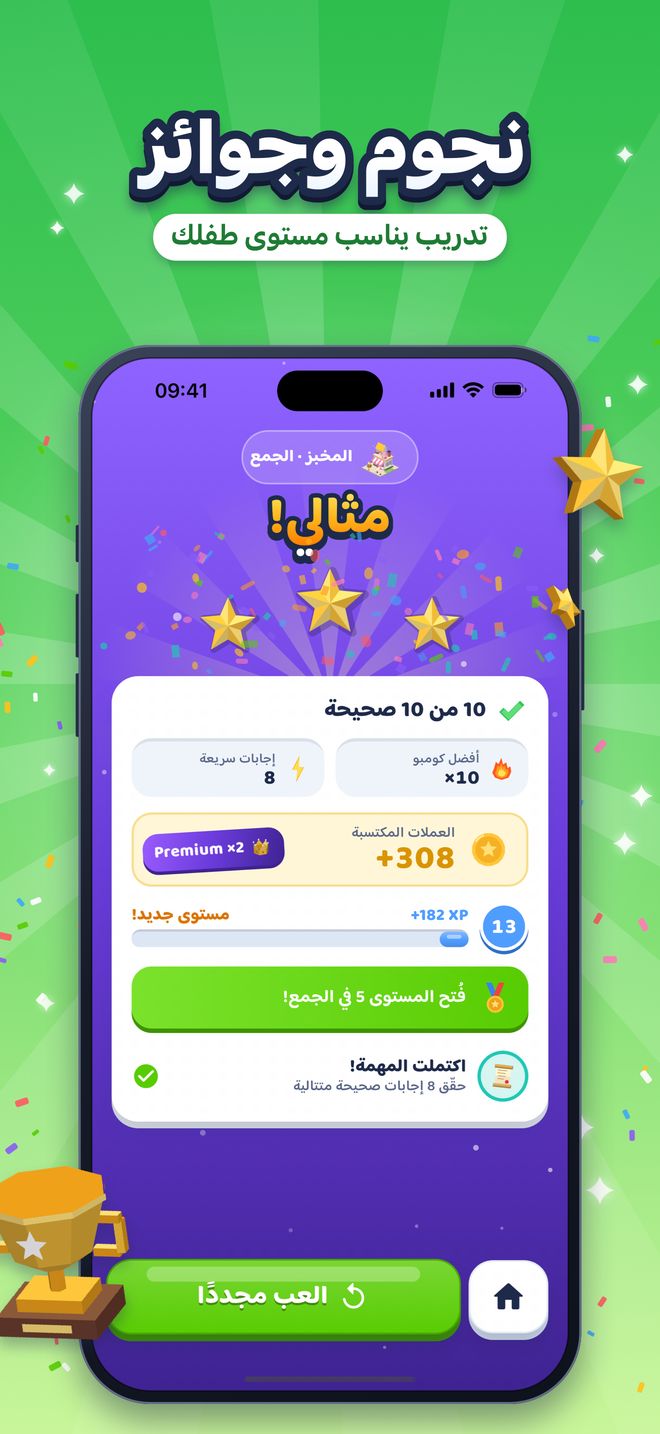 نجوم وجوائز: تدريب يناسب مستوى طفلك
