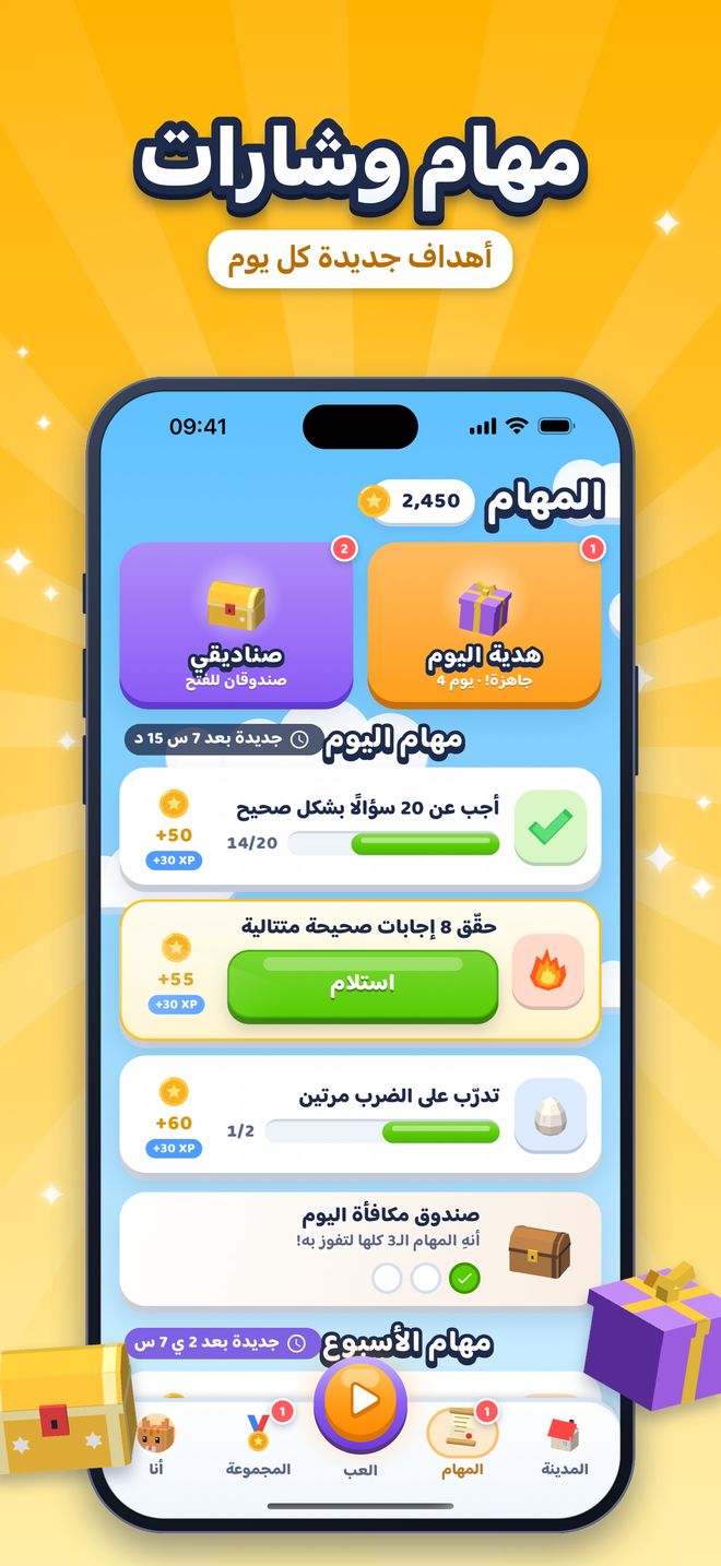 مهام وشارات: أهداف جديدة كل يوم
