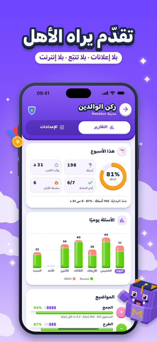 تقدّم يراه الأهل: بلا إعلانات · بلا تتبّع · بلا إنترنت