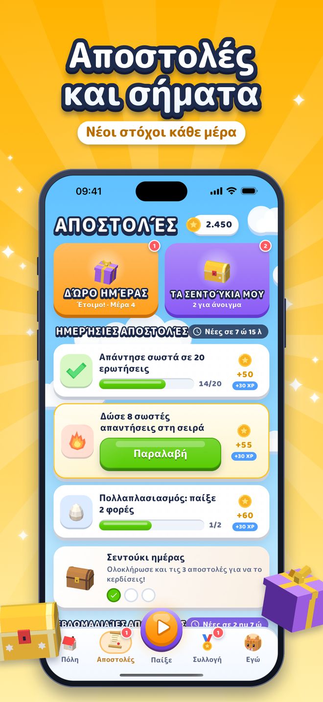 Αποστολές και σήματα: Νέοι στόχοι κάθε μέρα
