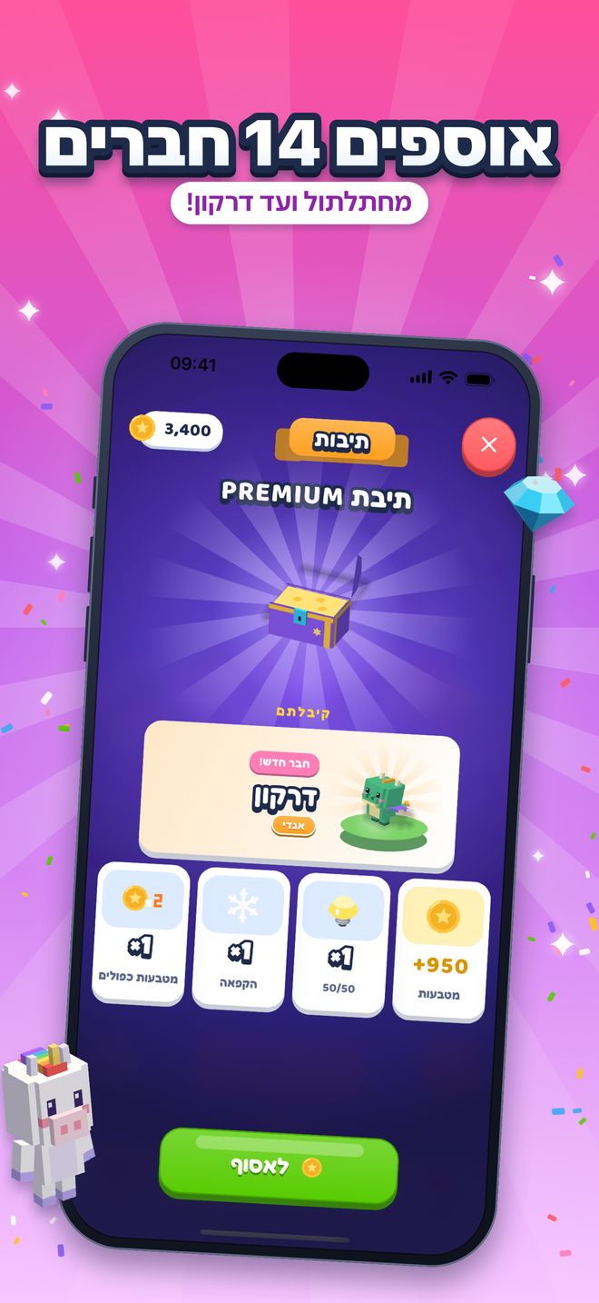 אוספים 14 חברים: מחתלתול ועד דרקון!