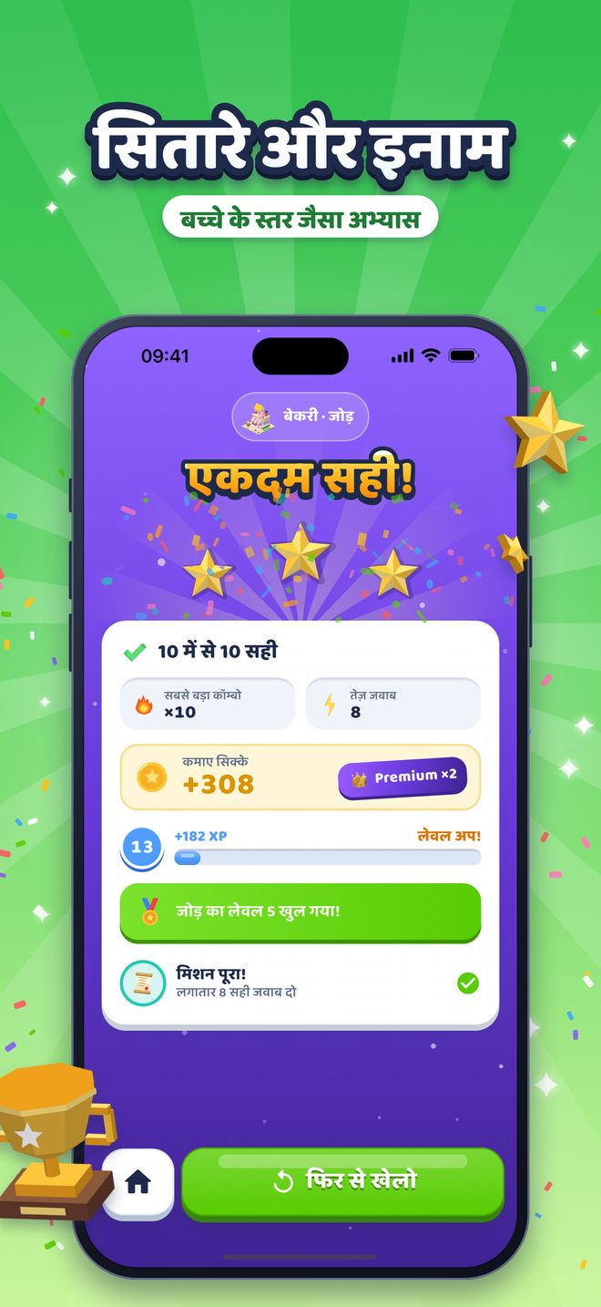सितारे और इनाम: बच्चे के स्तर जैसा अभ्यास