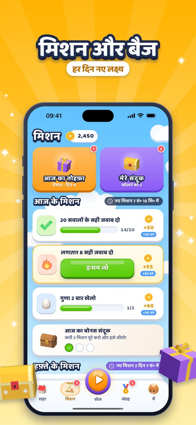 मिशन और बैज: हर दिन नए लक्ष्य