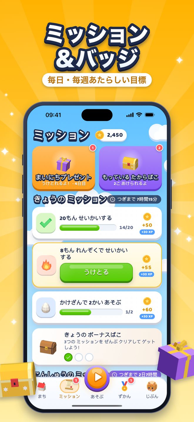 ミッション&バッジ:毎日・毎週あたらしい目標