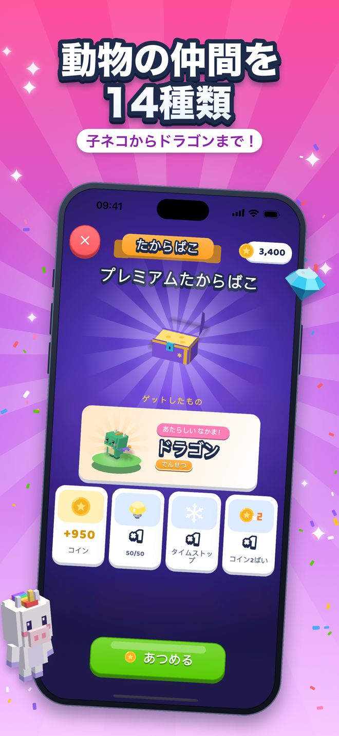 動物の仲間を14種類:子ネコからドラゴンまで!