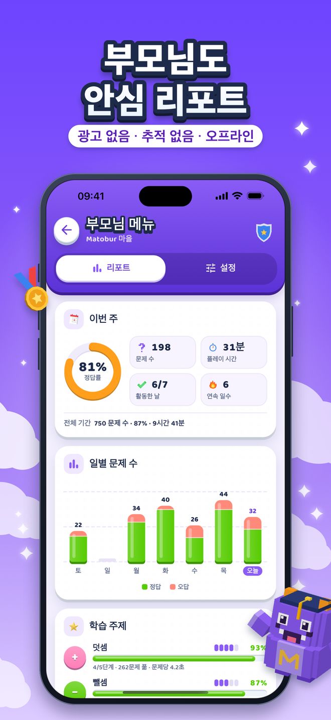 부모님도 안심 리포트: 광고 없음 · 추적 없음 · 오프라인