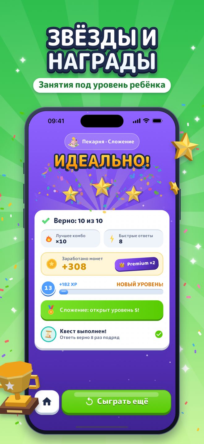 Звёзды и награды: Занятия под уровень ребёнка