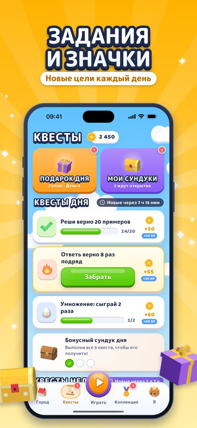 Задания и значки: Новые цели каждый день