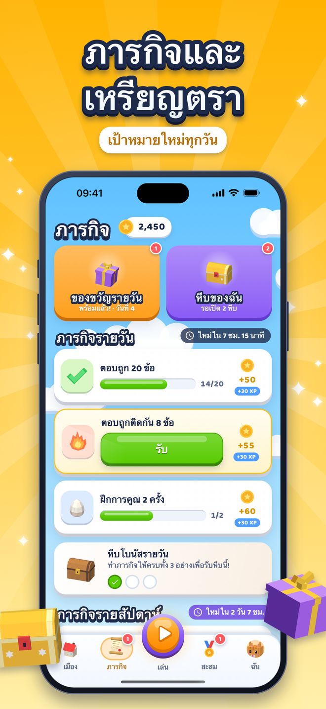 ภารกิจและเหรียญตรา: เป้าหมายใหม่ทุกวัน