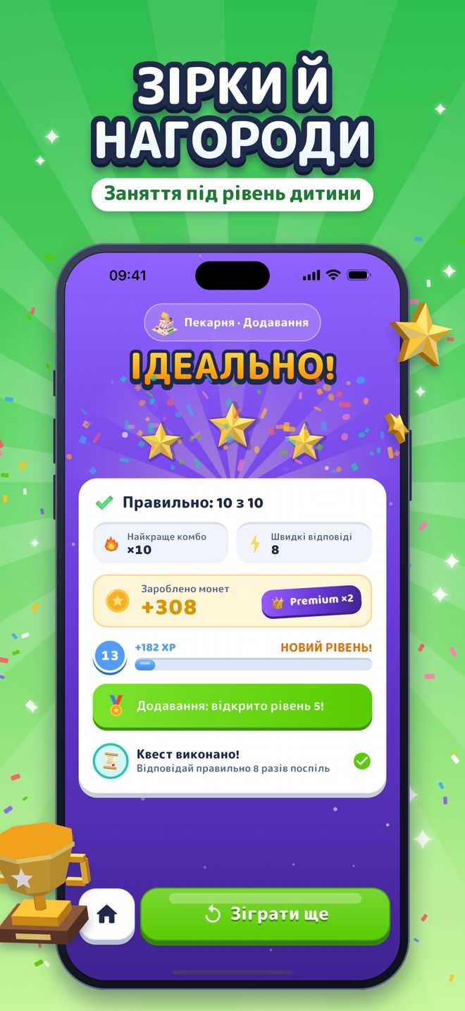 Зірки й нагороди: Заняття під рівень дитини