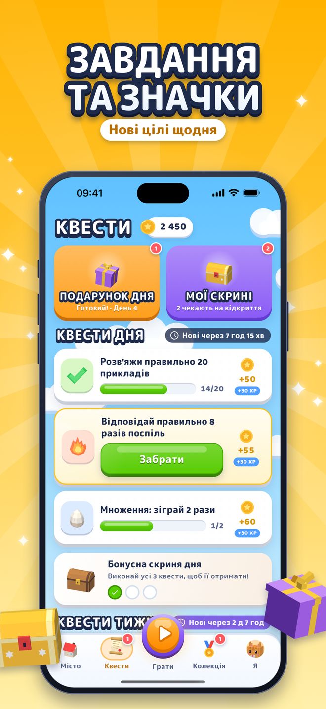 Завдання та значки: Нові цілі щодня