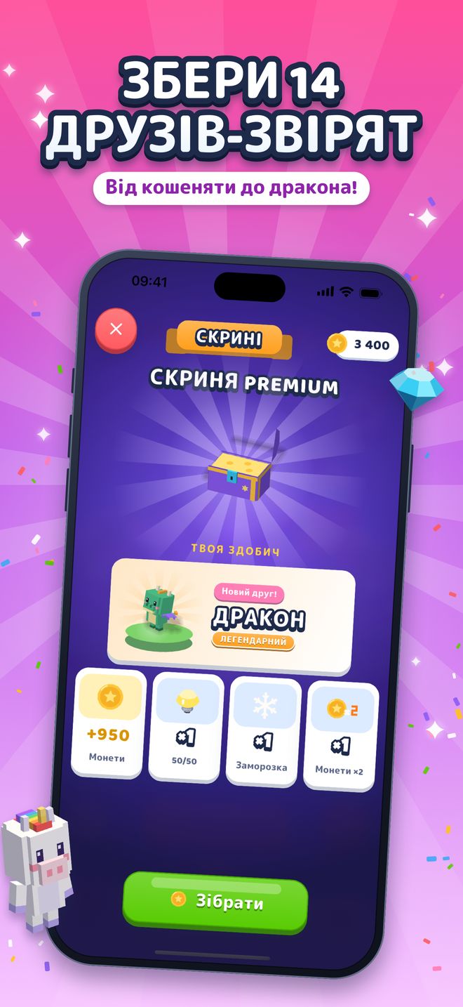 Збери 14 друзів-звірят: Від кошеняти до дракона!