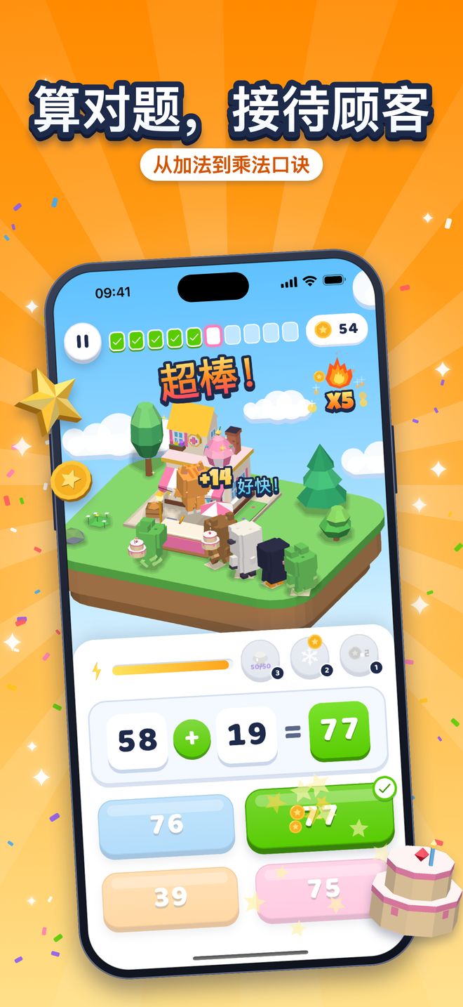 算对题,接待顾客:从加法到乘法口诀