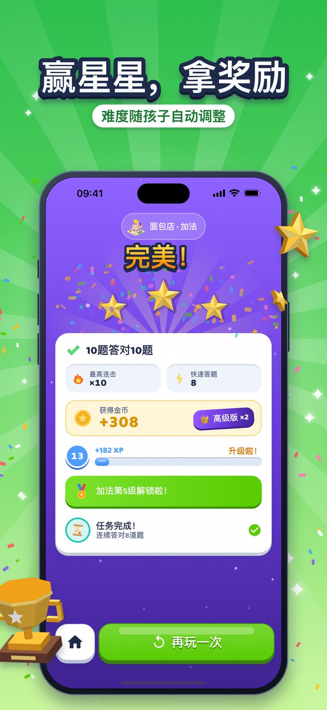 赢星星,拿奖励:难度随孩子自动调整