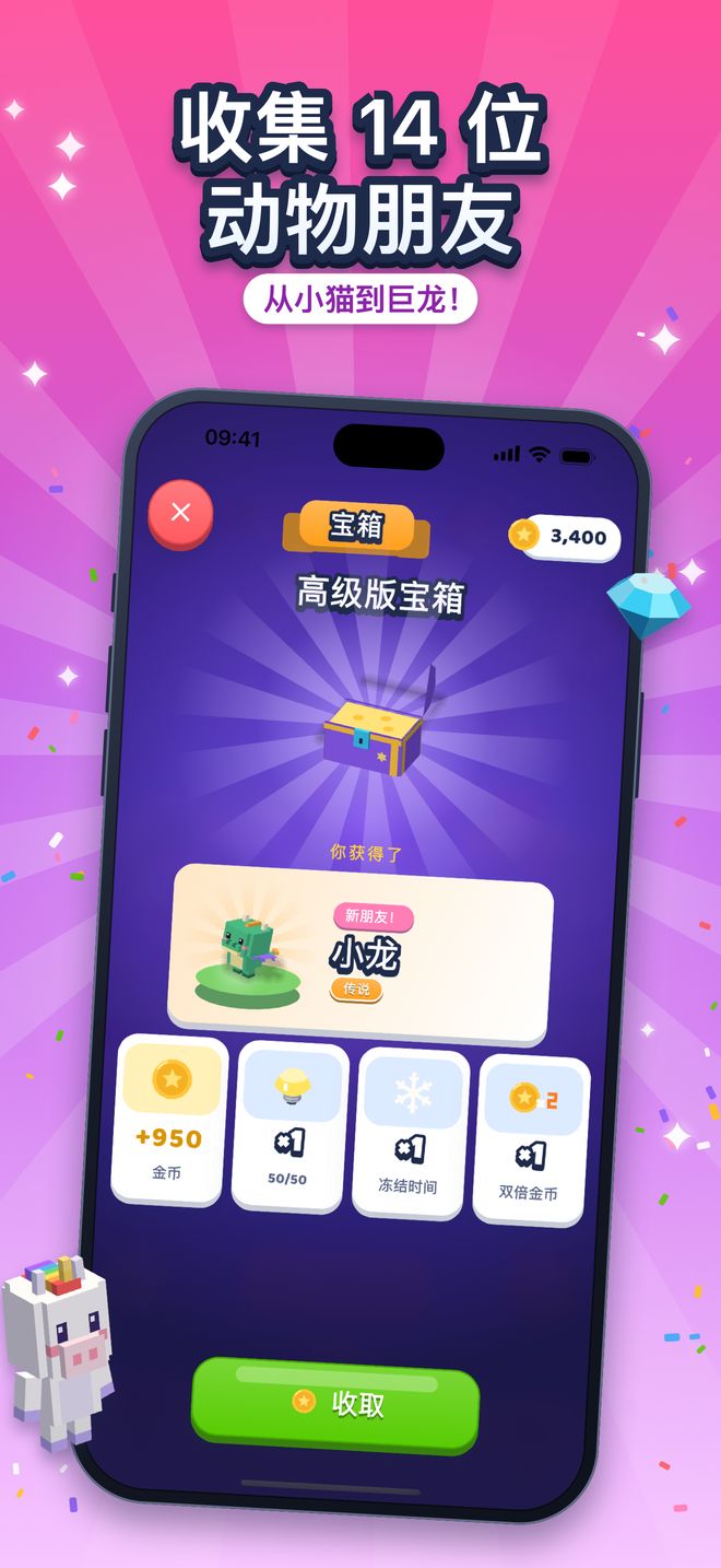 收集 14 位动物朋友:从小猫到巨龙!