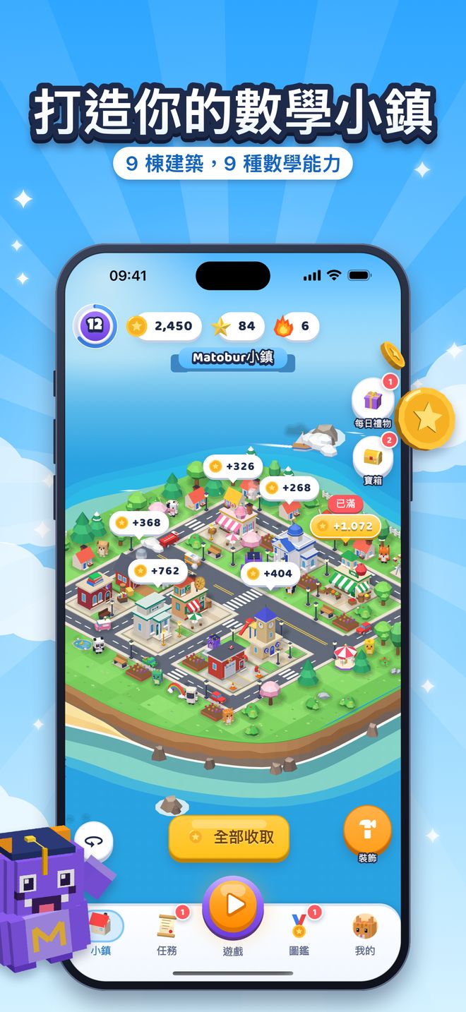 打造你的數學小鎮:9 棟建築,9 種數學能力